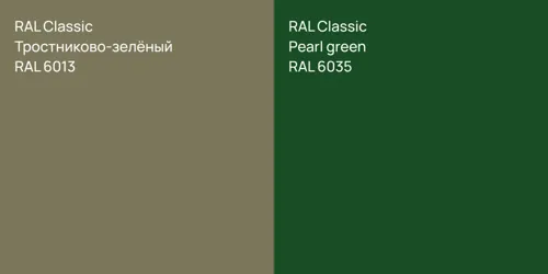 RAL 6013 Тростниково-зелёный vs RAL 6035  Pearl green