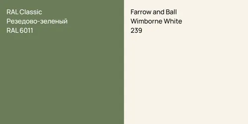 RAL 6011 Резедово-зеленый vs 239 Wimborne White