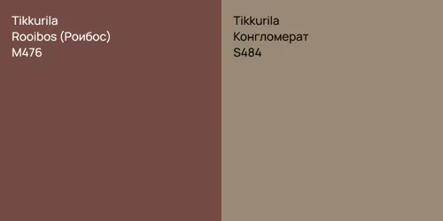 M476 Rooibos (Роибос) vs S484 Конгломерат