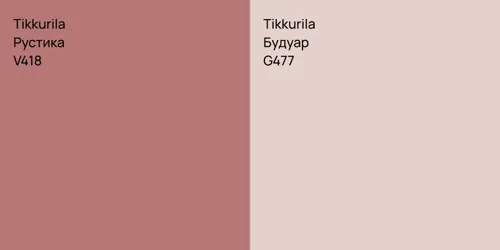 V418 Рустика vs G477 Будуар