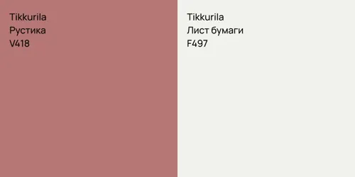 V418 Рустика vs F497 Лист бумаги