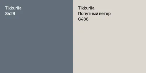 S429 null vs G486 Попутный ветер