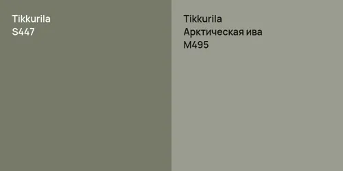 S447 null vs M495 Арктическая ива