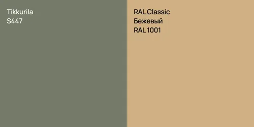 S447 null vs RAL 1001 Бежевый