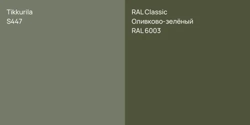S447 null vs RAL 6003 Оливково-зелёный