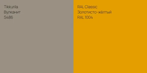 S486 Вулканит vs RAL 1004 Золотисто-жёлтый