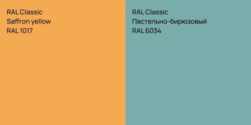 RAL 1017  Saffron yellow vs RAL 6034 Пастельно-бирюзовый