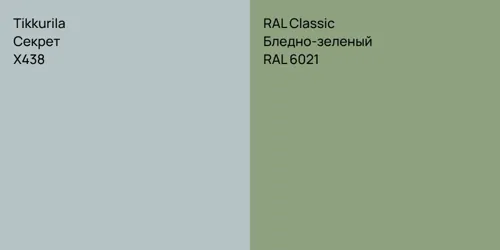 X438 Секрет vs RAL 6021 Бледно-зеленый
