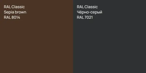 RAL 8014 Sepia brown vs RAL 7021 Чёрно-серый