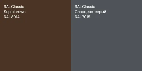 RAL 8014 Sepia brown vs RAL 7015 Сланцево-серый