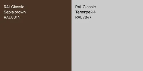 RAL 8014  Sepia brown vs RAL 7047 Телегрей 4