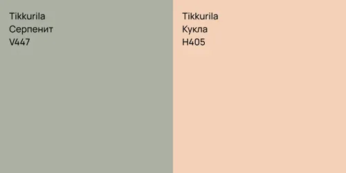 V447 Серпенит vs H405 Кукла