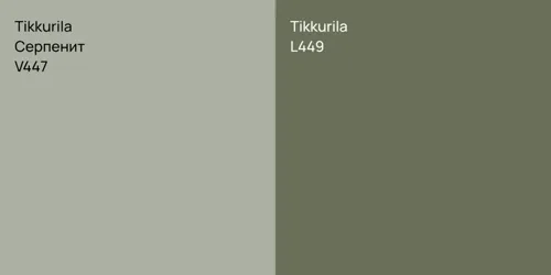 V447 Серпенит vs L449 