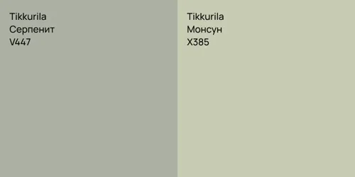 V447 Серпенит vs X385 Монсун