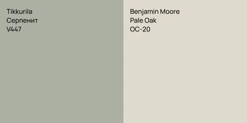 V447 Серпенит vs OC-20 Pale Oak