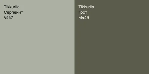 V447 Серпенит vs M449 Грот