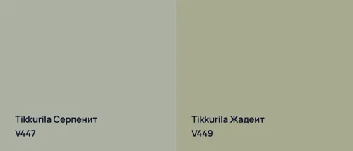 V447 Серпенит vs V449 Жадеит