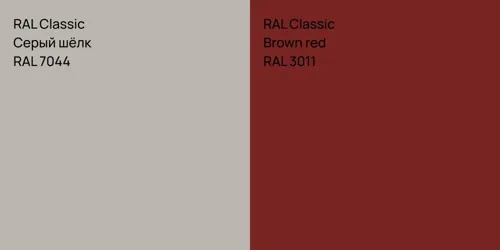 RAL 7044 Серый шёлк vs RAL 3011 Brown red