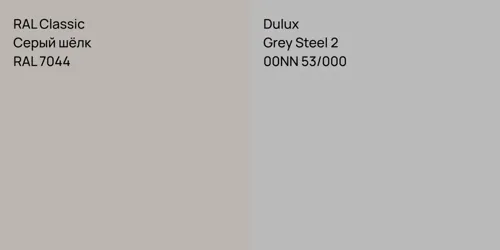 RAL 7044 Серый шёлк vs 00NN 53/000 Grey Steel 2