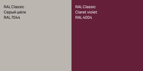 RAL 7044 Серый шёлк vs RAL 4004 Claret violet