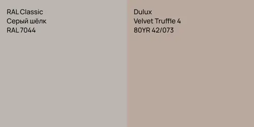 RAL 7044 Серый шёлк vs 80YR 42/073 Velvet Truffle 4