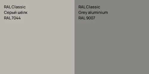 RAL 7044 Серый шёлк vs RAL 9007  Grey aluminium