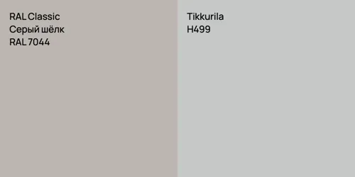 RAL 7044 Серый шёлк vs H499 