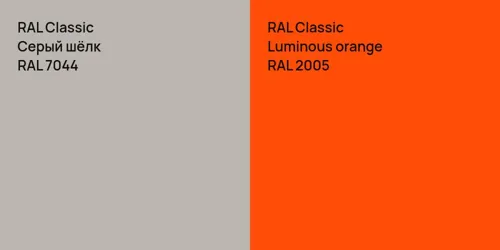 RAL 7044 Серый шёлк vs RAL 2005  Luminous orange