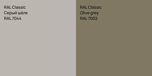 RAL 7044 Серый шёлк vs RAL 7002  Olive grey