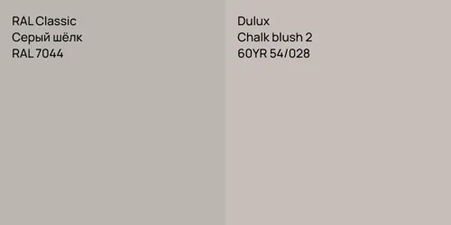 RAL 7044 Серый шёлк vs 60YR 54/028 Chalk blush 2
