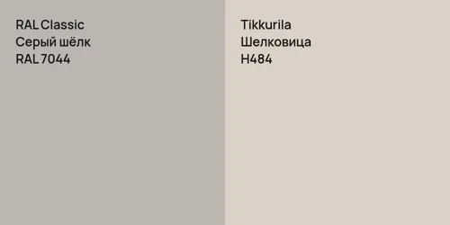 RAL 7044 Серый шёлк vs H484 Шелковица