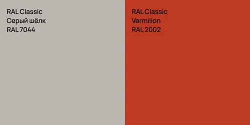 RAL 7044 Серый шёлк vs RAL 2002 Vermilion