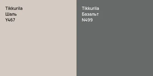 Y467 Шаль vs N499 Базальт