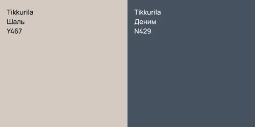 Y467 Шаль vs N429 Деним