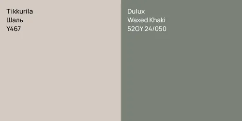 Y467 Шаль vs 52GY 24/050 Waxed Khaki