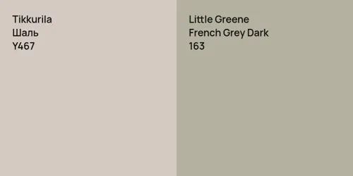 Y467 Шаль vs 163 French Grey Dark