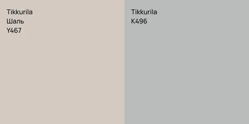 Y467 Шаль vs K496 
