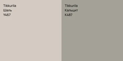 Y467 Шаль vs K487 Кальцит