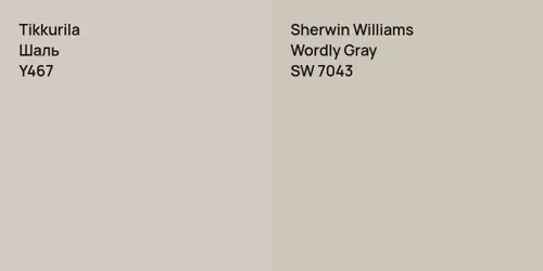 Y467 Шаль vs SW 7043 Wordly Gray