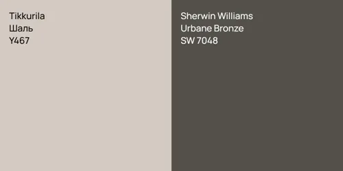 Y467 Шаль vs SW 7048 Urbane Bronze