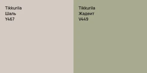 Y467 Шаль vs V449 Жадеит