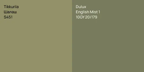 S451 Шалаш vs 10GY 20/179 English Mist 1