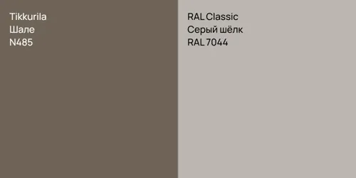 N485 Шале vs RAL 7044 Серый шёлк