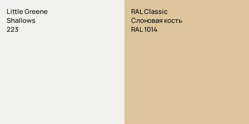 223 Shallows vs RAL 1014 Слоновая кость