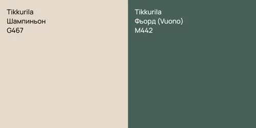 G467 Шампиньон vs M442 Фьорд (Vuono)