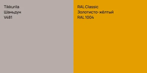 V481 Шаньдун vs RAL 1004 Золотисто-жёлтый