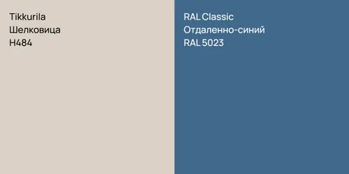 H484 Шелковица vs RAL 5023 Отдаленно-синий