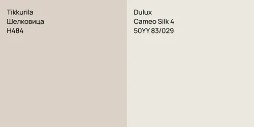H484 Шелковица vs 50YY 83/029 Cameo Silk 4