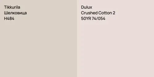 H484 Шелковица vs 50YR 74/054 Crushed Cotton 2