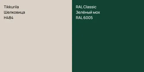H484 Шелковица vs RAL 6005 Зелёный мох
